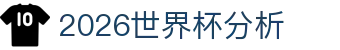 2026世界杯分析 - (中国)张家界2026世界杯分析发展股份有限公司欢迎您