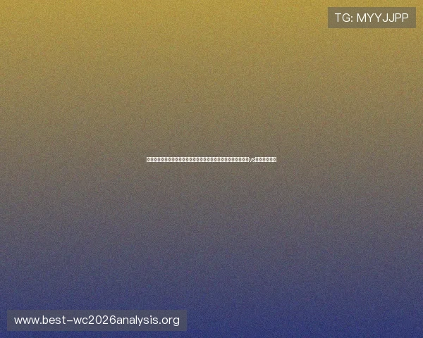 突尼斯对瑞典比赛战术分析与明星球员表现亮点详解世界杯突尼斯vs瑞典新闻报道